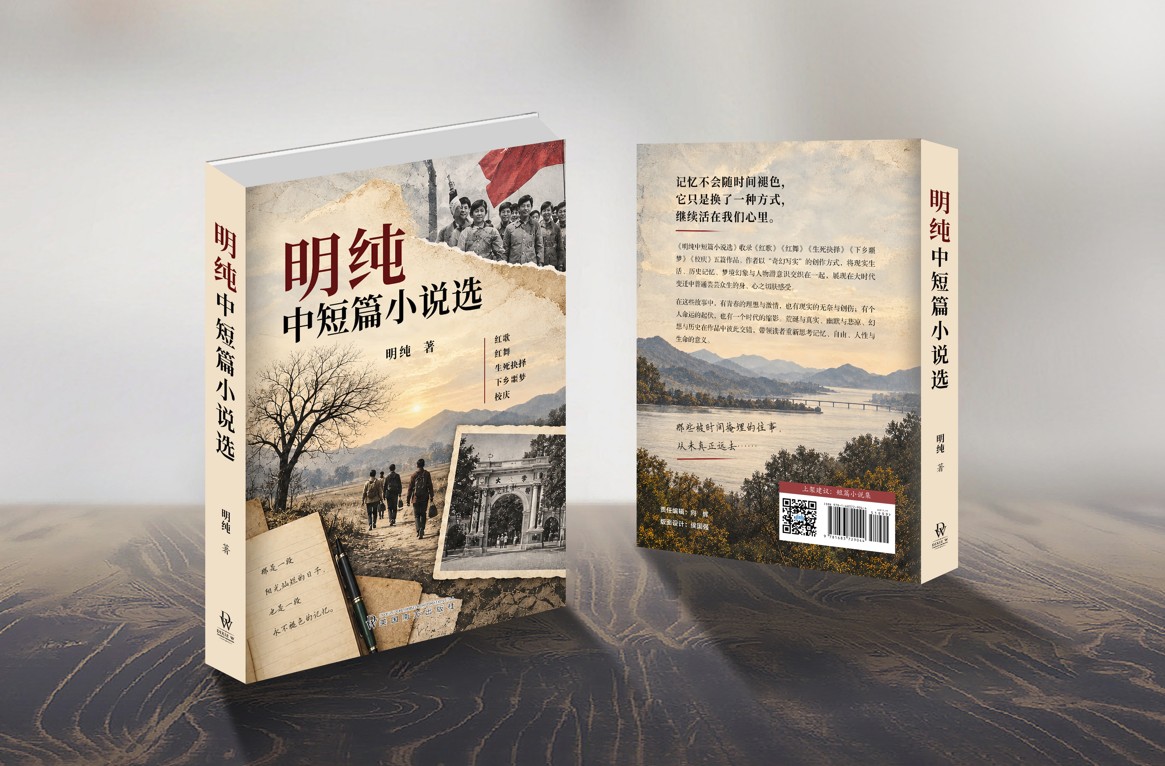明纯中短篇小说选