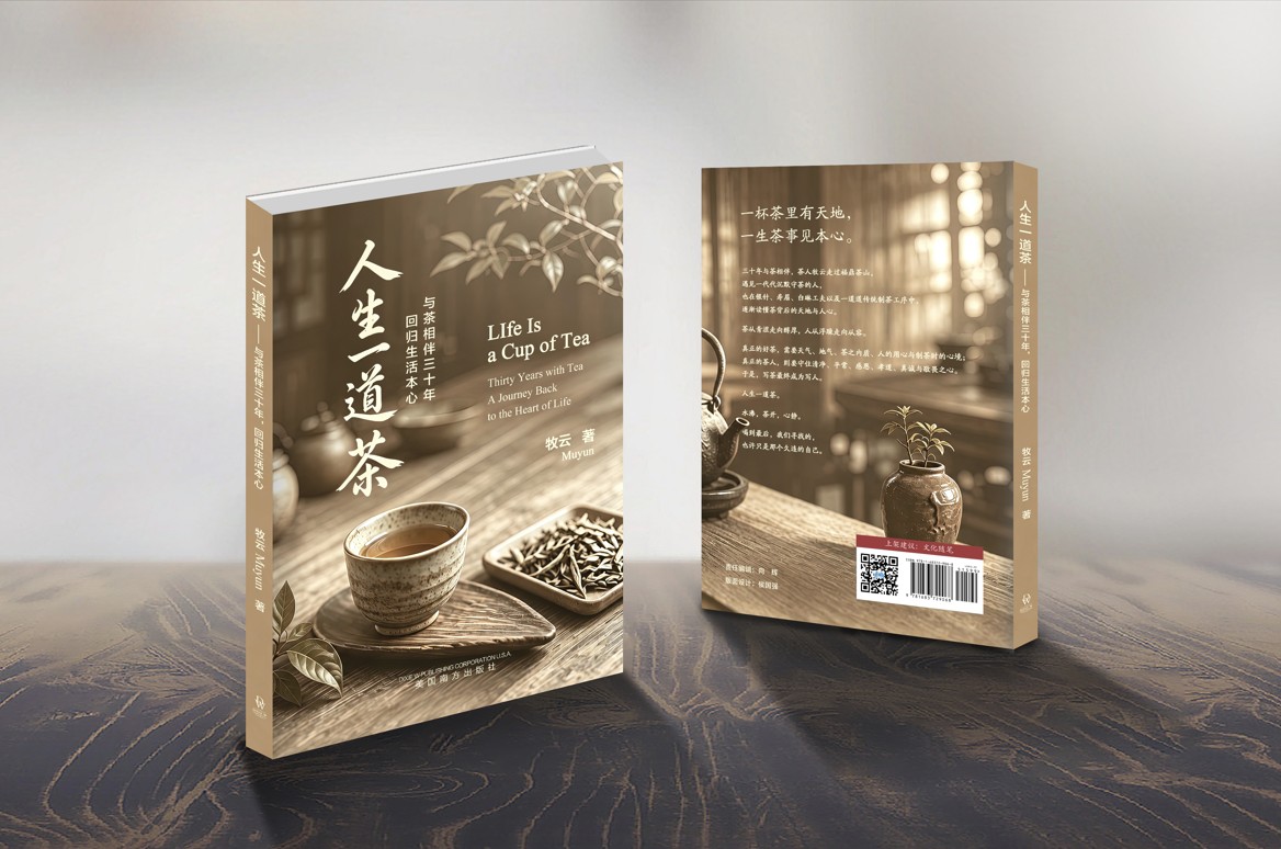 人生一道茶
