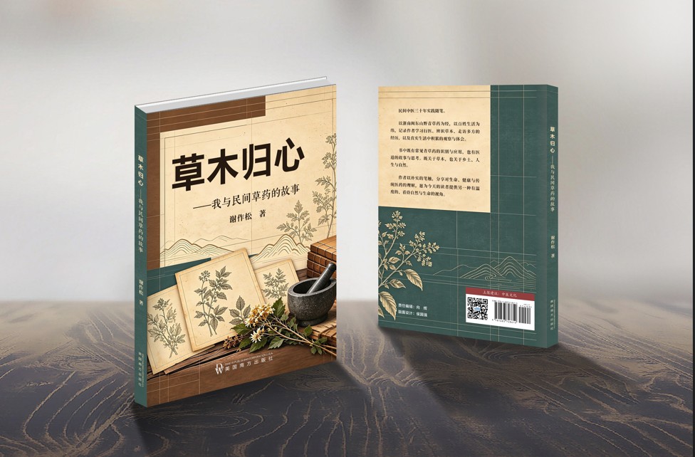 草木归心